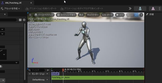 UE5のパンチ攻撃